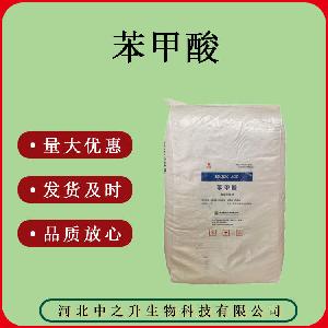 质量保证 食品级 苯甲酸 25kg/袋 苯甲酸