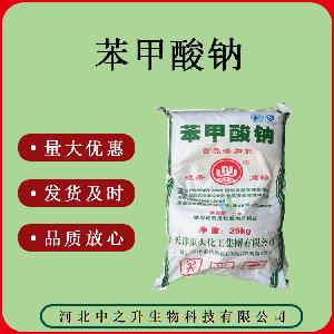 质量保证 食品级 苯甲酸钠25kg/袋 苯甲酸钠