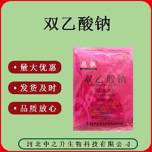 食品级 双乙酸钠 质量保证量大优惠防腐剂1kg/袋20kg/箱 双乙酸钠