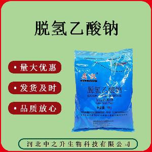 食品级 脱氢乙酸钠 质量保证 量大优惠1kg/袋20kg/箱脱氢乙酸钠