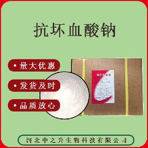 食品级 L-抗坏血酸钠 vc钠 质量保证 量大优惠25kg/箱 抗坏血酸钠