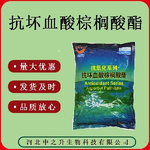食品级 抗坏血酸棕榈酸酯 500克/袋10kg/箱抗坏血酸棕榈酸酯