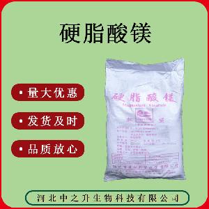 硬脂酸镁 食品级 质量保证 压片用抗结剂 20kg 袋 硬脂酸镁