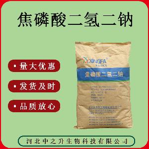 质量保证 食品级 焦磷酸二氢二钠 25kg/袋 焦磷酸二氢二钠