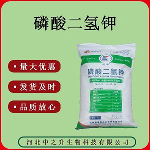 质量保证 食品级 磷酸二氢钾 25kg/袋 磷酸二氢钾