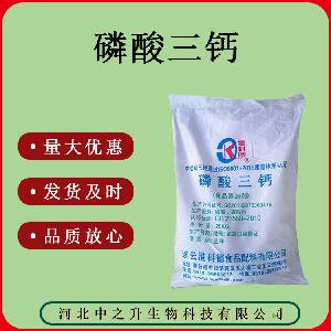 食品级 磷酸三钙 质量保证25kg/袋 磷酸三钙