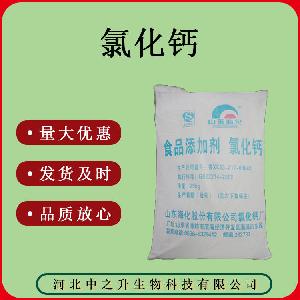 质量保证 食品级 颗粒/粉末 氯化钙 25kg/袋 氯化钙