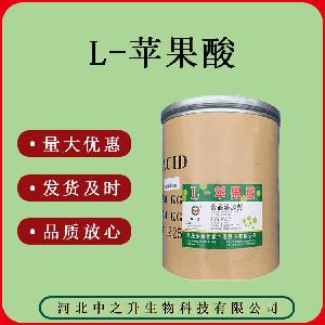 质量保证 食品级 L-苹果酸 量大优惠25kg/桶 L-苹果酸