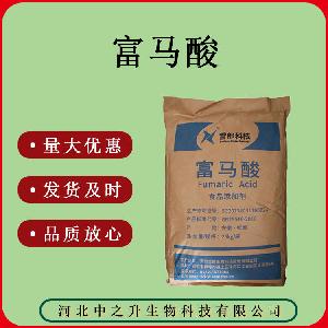 富马酸 食品级25kg/袋 质量保证 富马酸