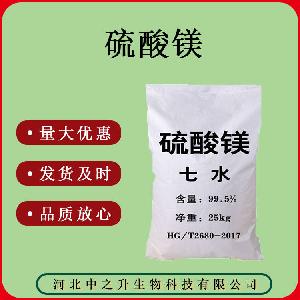 质量保证食品级硫酸镁酸味调节剂量大优惠硫酸镁