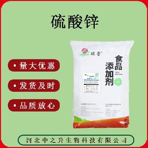 质量保证食品级硫酸锌酸味调节剂量大优惠硫酸锌