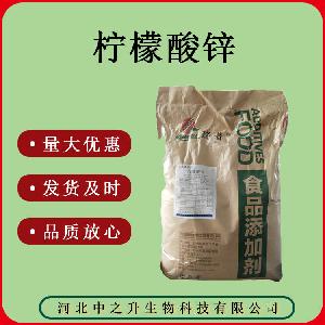 食品级 柠檬酸锌 质量保证 量大优惠