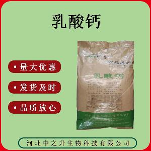 供应食品级乳酸钙颗粒/粉末均有现货质量保证量大可议价