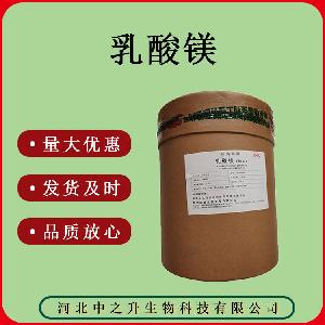 供应食品级乳酸镁均有现货质量保证量大可议价