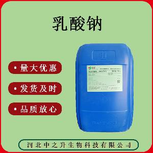 供应食品级乳酸钠均有现货质量保证量大可议价