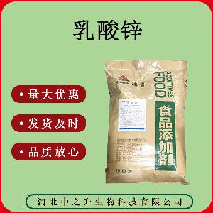 供应 乳酸锌 食品级 质量保证 量大优惠