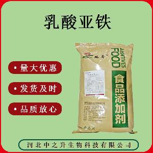 食品级 乳酸亚铁 质量保证 量大优惠