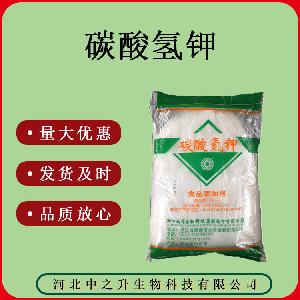 食品级 碳酸氢钾 质量保证 量大优惠25kg/袋碳酸氢钾