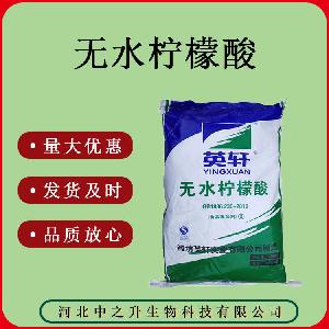 质量保证 食品级 无水柠檬酸 25kg 袋 酸味剂无水柠檬酸