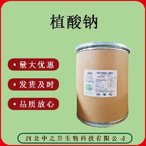 食品级植酸钠质量保证 量大优惠植酸钠