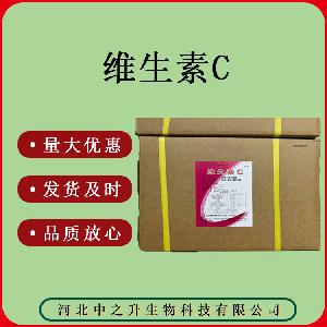 供应食品级 L- 抗坏血酸 VC 维生素C粉 维生素C
