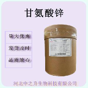 大量供应甘氨酸锌食品级 甘氨酸锌10kg/袋 甘氨酸锌