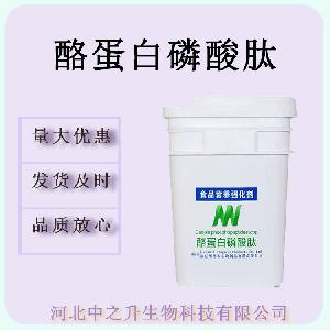 酪蛋白磷酸肽 CPP 食品级营养强化剂 酪蛋白磷酸肽5kg/桶