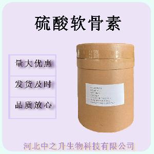 现货批发硫酸软骨素食品级牛骨硫酸软骨素90% 25kg/桶 硫酸软骨素