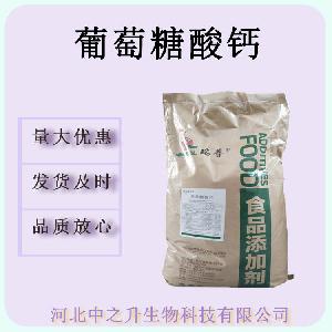 现货葡萄糖酸钙食品级 饮料葡萄糖酸钙