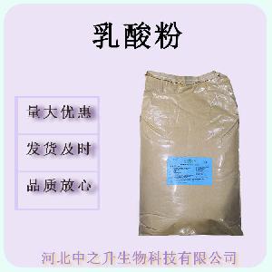 现货批发乳酸粉食品级酸度调节乳酸粉25kg/袋 乳酸粉