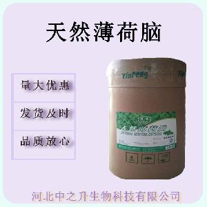 薄荷脑现货供应食品级清凉剂薄荷醇正品保正 量大从优