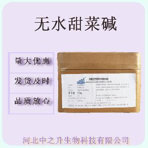 无水甜菜碱现货供应食品级无水甜菜碱正品保正 量大从优
