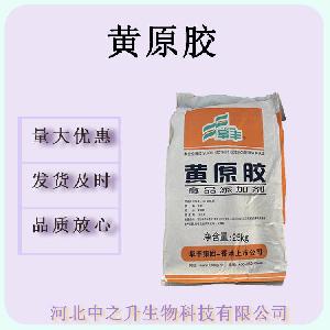 现货批发黄原胶食品级汉生胶增稠稳定剂黄原胶