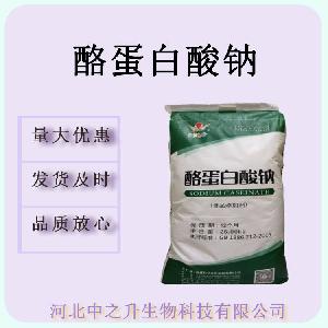 酪蛋白酸钠食品级增稠剂 酪朊酸钠25kg/袋 酪蛋白酸钠