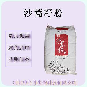 现货批发食品级沙蒿籽粉/沙蒿胶增稠剂
