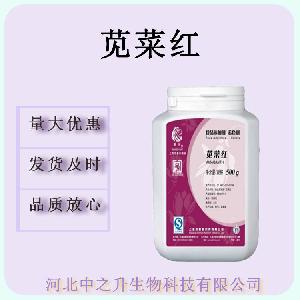 苋菜红色素食品级水溶性粉红色食用色素苋菜红