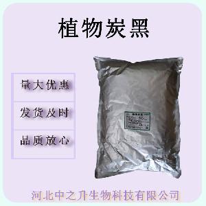 供应食品级植物炭黑 饼干麻辣烫等 黑色素 质优价廉