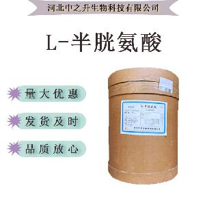 L-半胱氨酸99% 食品级氨基酸营养强化剂 半胱氨酸原料批发