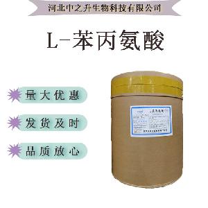 L-苯丙氨酸99% 食品级氨基酸营养强化剂 苯丙氨酸原料批发