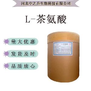 L-茶氨酸99% 茶叶提取物食品级氨基酸营养强化剂 茶氨酸原料批发