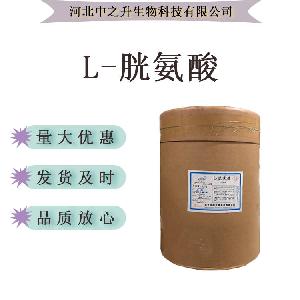 L-胱氨酸99% 食品级氨基营养强化剂 胱氨酸食品原料批发