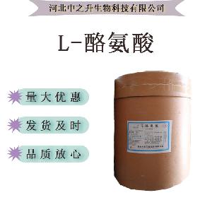 L-酪氨酸99% 食品级氨基酸营养增补剂 酪氨酸食品添加剂原料批发
