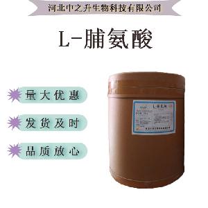 L-脯氨酸99% 食品级氨基酸营养强化剂 脯氨酸食品添加剂原料批发