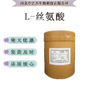 L-丝氨酸食品级99% 丝氨酸原料批发 食品添加剂 1kg起批