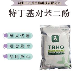 TBHQ 特丁基对苯二酚食品级油脂抗氧化剂