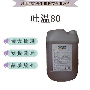 吐温80食品级油脂抗氧化剂吐温80