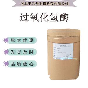 现货供应过氧化氢酶 食品级自制葡萄酒 果汁酿酒