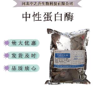 现货供应 中性蛋白酶 食品级酶制剂