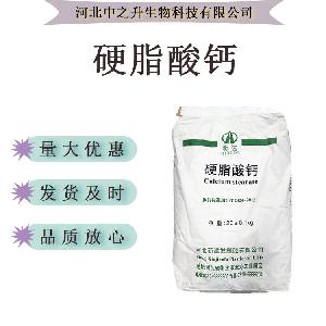 硬脂酸钙食品级抗结剂硬质压片现货供应量大从优1千克批发
