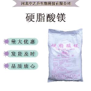 硬脂酸镁食品级压片糖果脱模剂抗结剂硬质龙华1千克起发